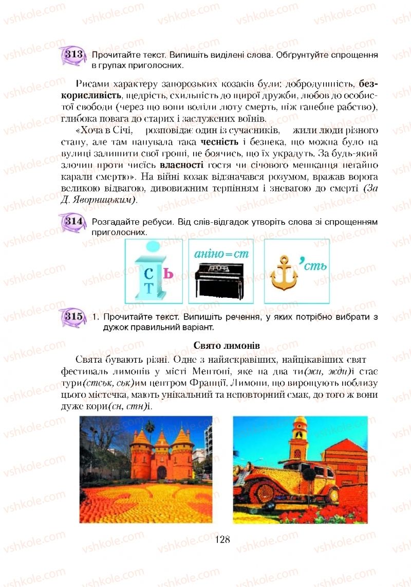 Страница 128 | Підручник Українська мова 5 клас С.Я. Єрмоленко, В.Т. Сичова 2018