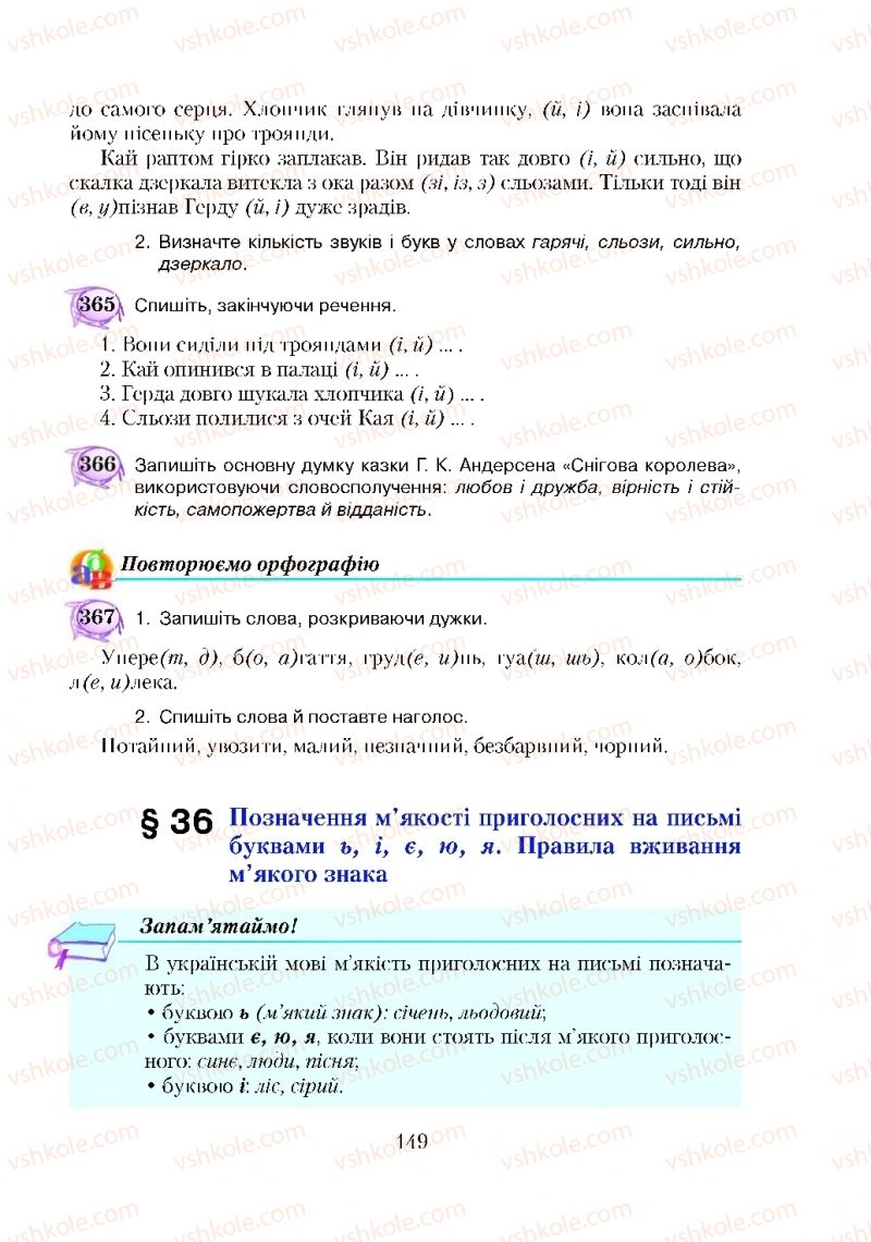 Страница 149 | Підручник Українська мова 5 клас С.Я. Єрмоленко, В.Т. Сичова 2018