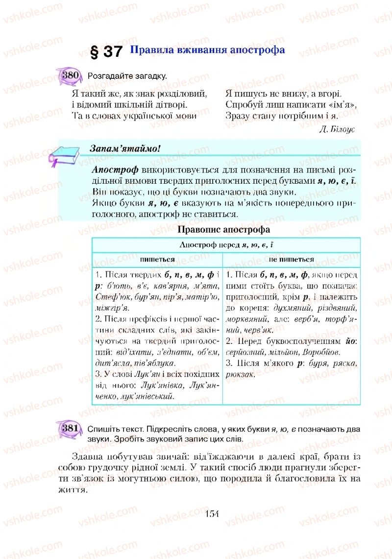 Страница 154 | Підручник Українська мова 5 клас С.Я. Єрмоленко, В.Т. Сичова 2018