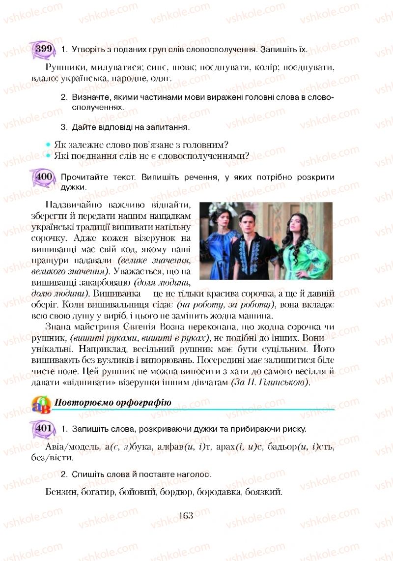 Страница 163 | Підручник Українська мова 5 клас С.Я. Єрмоленко, В.Т. Сичова 2018