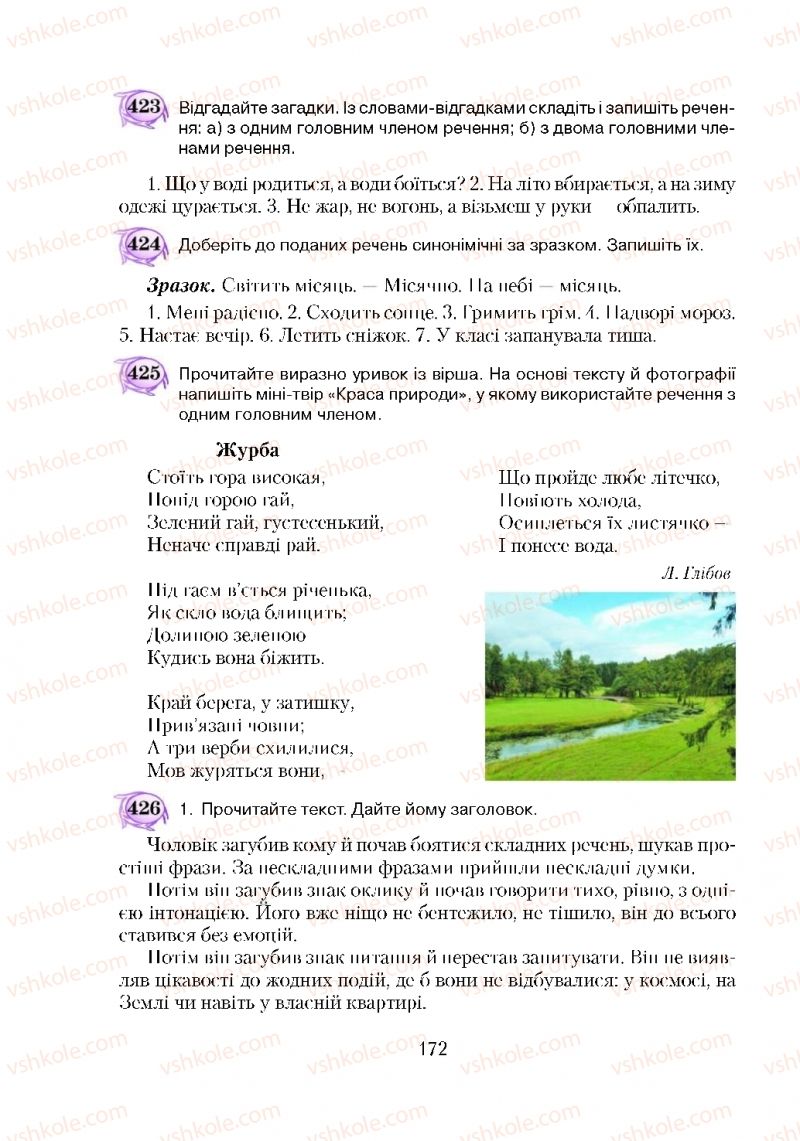 Страница 172 | Підручник Українська мова 5 клас С.Я. Єрмоленко, В.Т. Сичова 2018