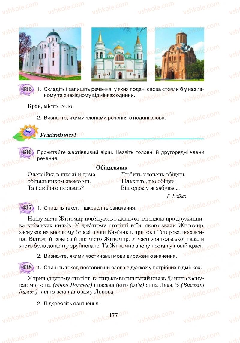 Страница 177 | Підручник Українська мова 5 клас С.Я. Єрмоленко, В.Т. Сичова 2018