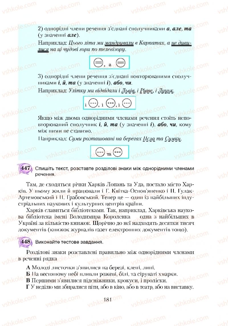 Страница 181 | Підручник Українська мова 5 клас С.Я. Єрмоленко, В.Т. Сичова 2018