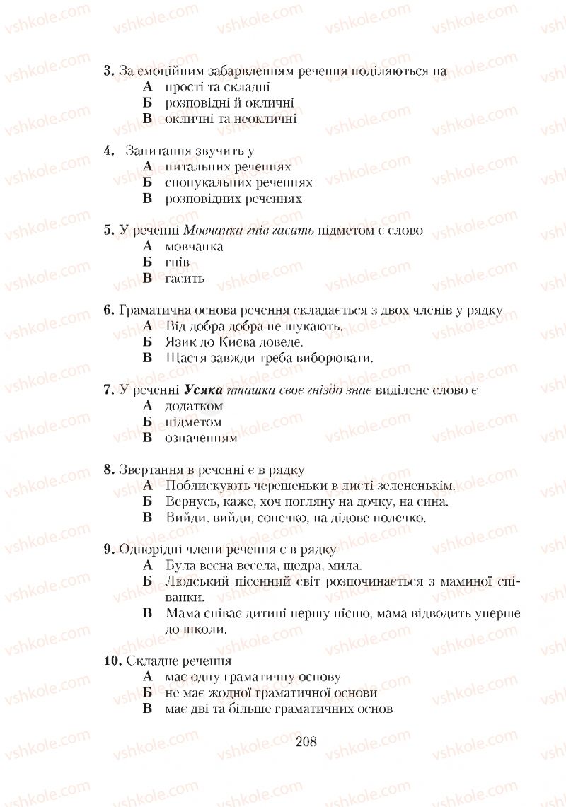 Страница 208 | Підручник Українська мова 5 клас С.Я. Єрмоленко, В.Т. Сичова 2018