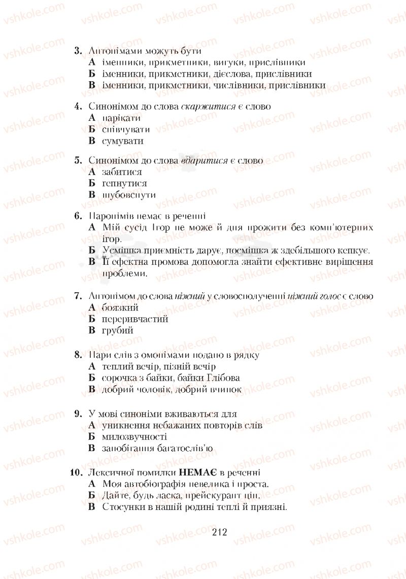 Страница 212 | Підручник Українська мова 5 клас С.Я. Єрмоленко, В.Т. Сичова 2018