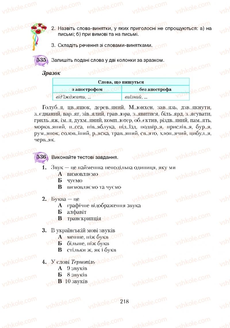 Страница 218 | Підручник Українська мова 5 клас С.Я. Єрмоленко, В.Т. Сичова 2018