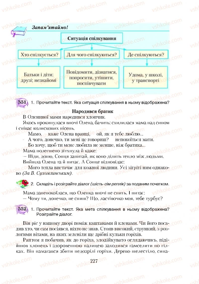 Страница 227 | Підручник Українська мова 5 клас С.Я. Єрмоленко, В.Т. Сичова 2018