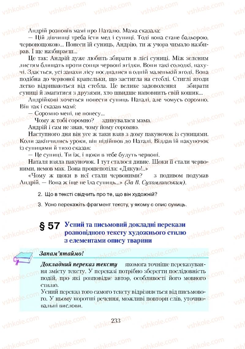 Страница 233 | Підручник Українська мова 5 клас С.Я. Єрмоленко, В.Т. Сичова 2018