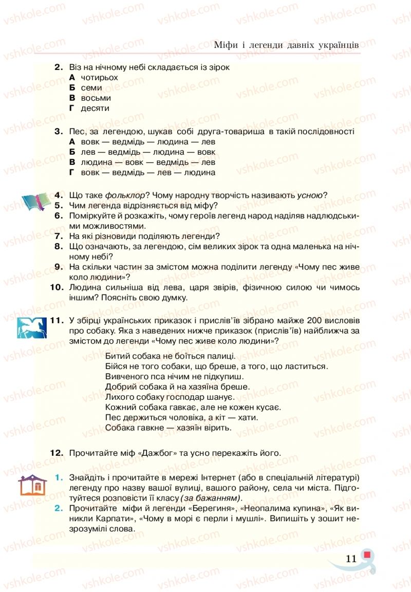 Страница 11 | Підручник Українська література 5 клас О.М. Авраменко  2018