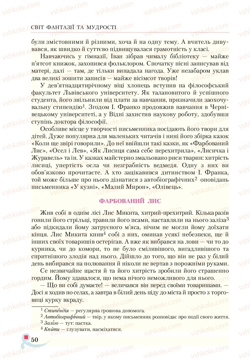 Страница 50 | Підручник Українська література 5 клас О.М. Авраменко  2018