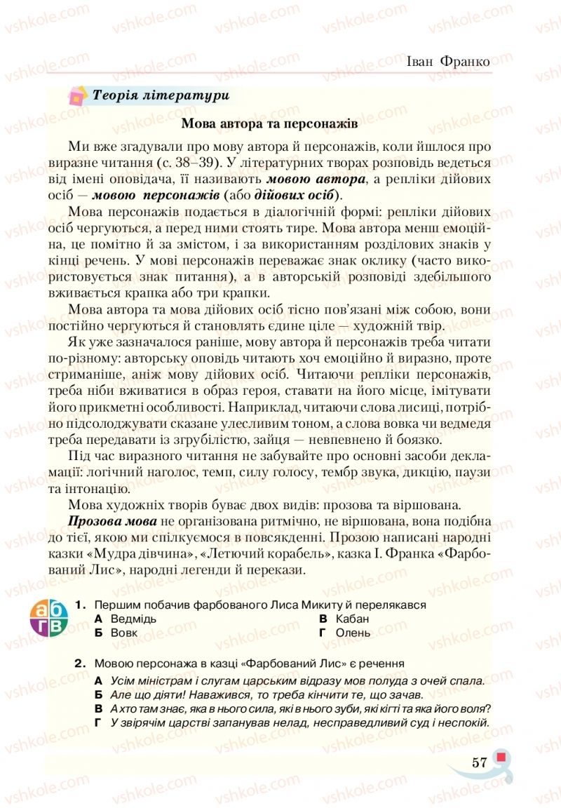 Страница 57 | Підручник Українська література 5 клас О.М. Авраменко  2018