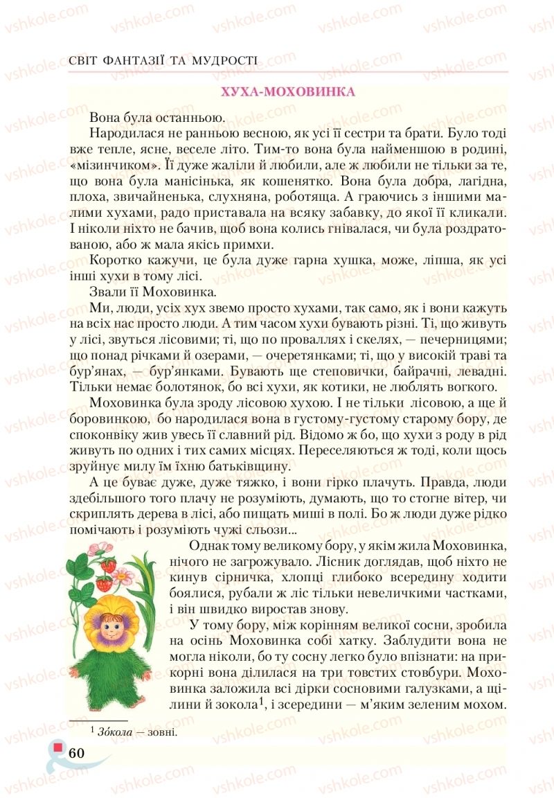 Страница 60 | Підручник Українська література 5 клас О.М. Авраменко  2018