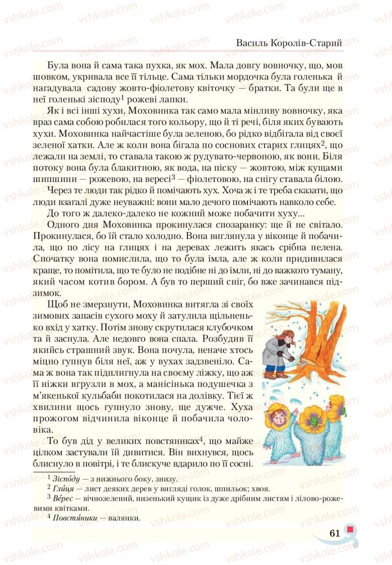 Страница 61 | Підручник Українська література 5 клас О.М. Авраменко  2018