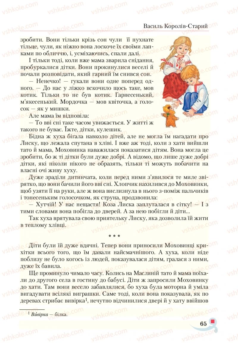 Страница 65 | Підручник Українська література 5 клас О.М. Авраменко  2018