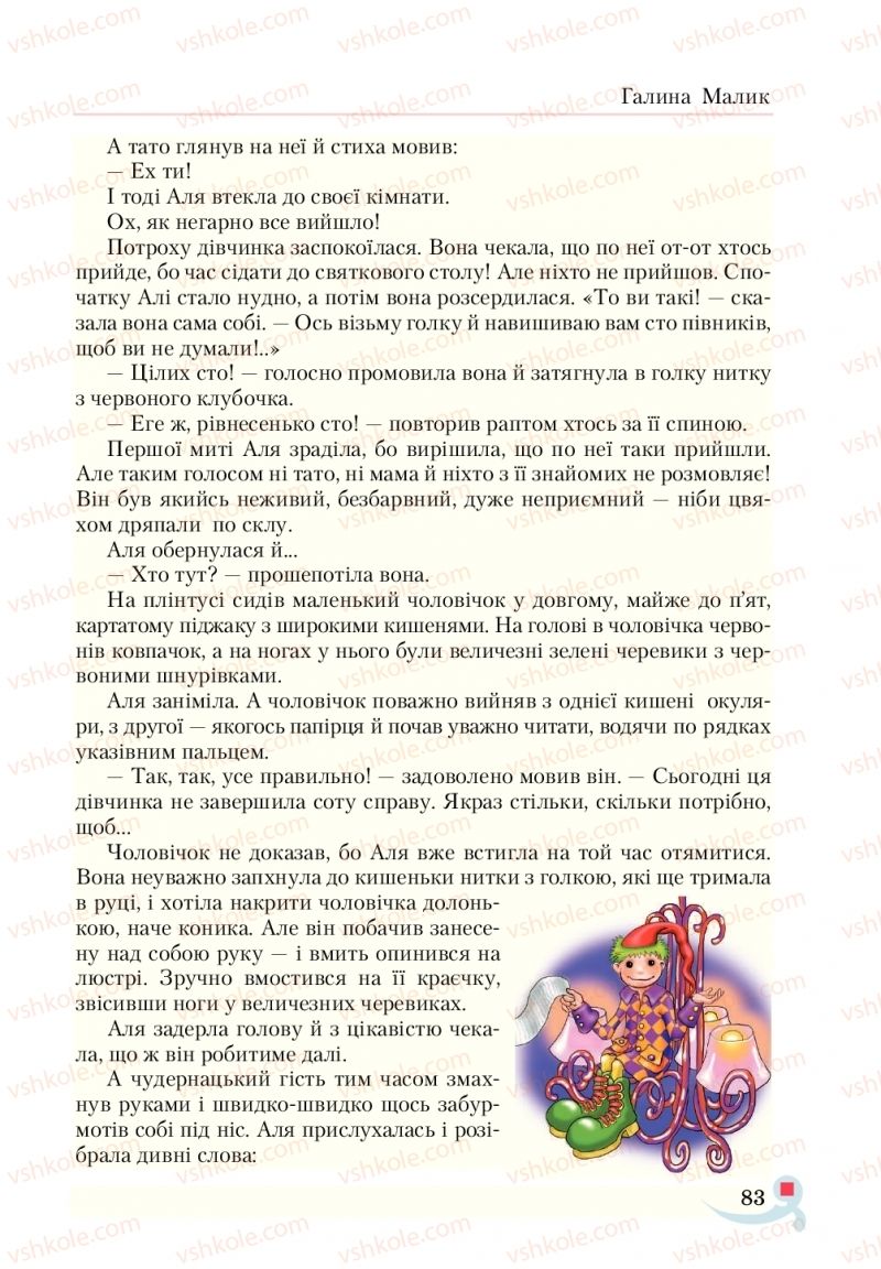 Страница 83 | Підручник Українська література 5 клас О.М. Авраменко  2018