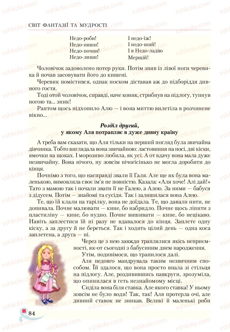 Страница 84 | Підручник Українська література 5 клас О.М. Авраменко  2018