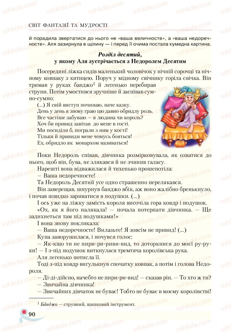 Страница 90 | Підручник Українська література 5 клас О.М. Авраменко  2018