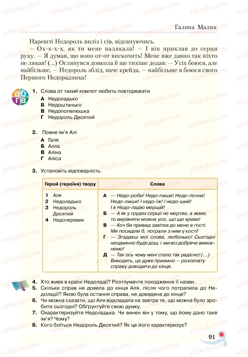Страница 91 | Підручник Українська література 5 клас О.М. Авраменко  2018