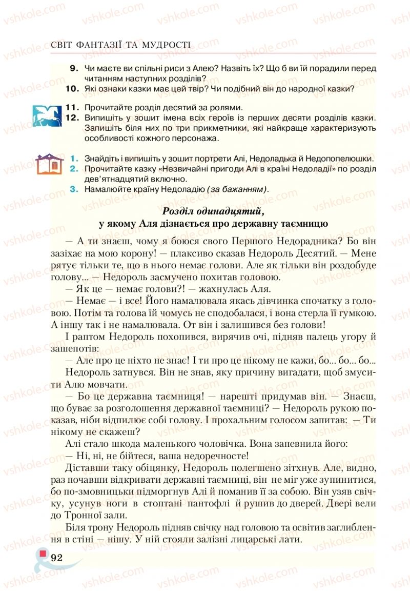 Страница 92 | Підручник Українська література 5 клас О.М. Авраменко  2018