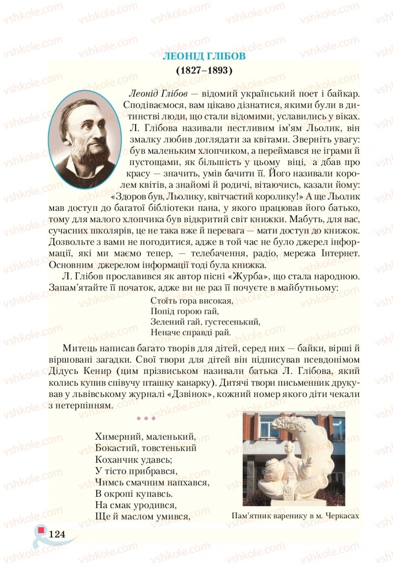 Страница 124 | Підручник Українська література 5 клас О.М. Авраменко  2018