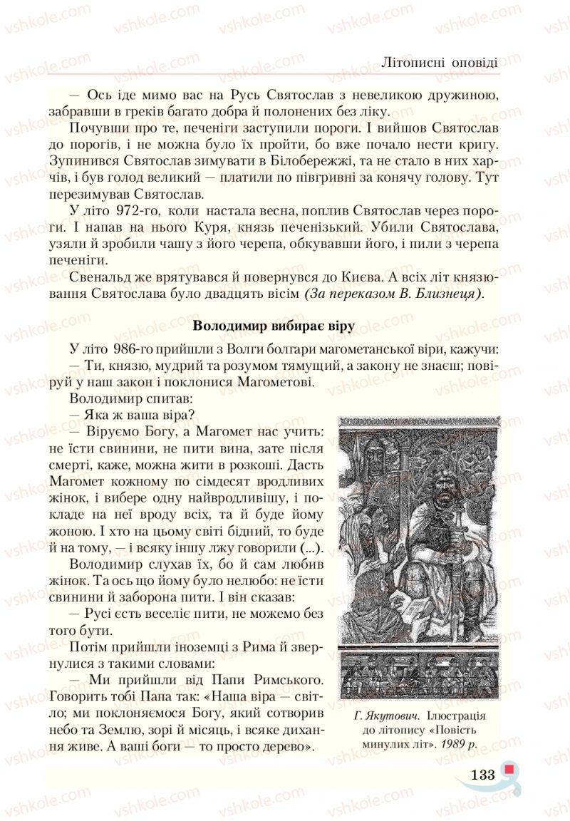Страница 133 | Підручник Українська література 5 клас О.М. Авраменко  2018