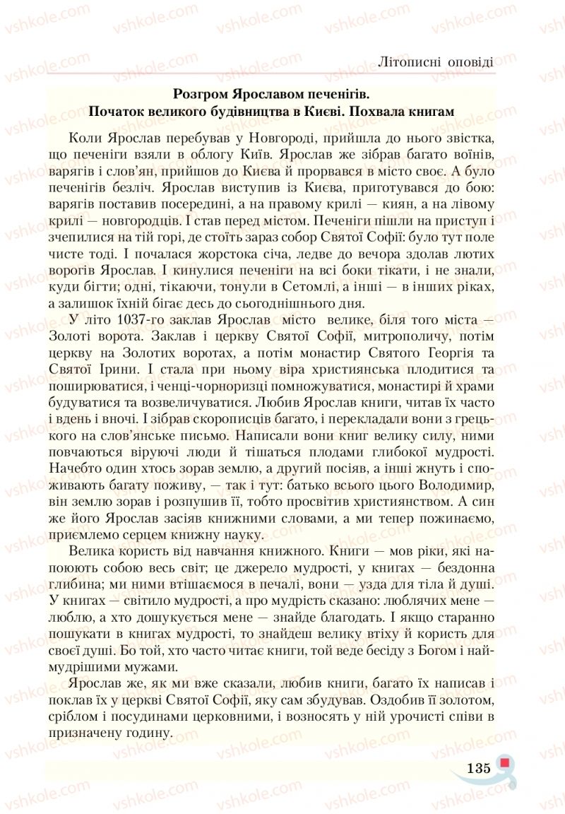 Страница 135 | Підручник Українська література 5 клас О.М. Авраменко  2018