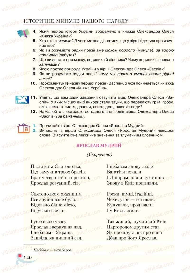 Страница 140 | Підручник Українська література 5 клас О.М. Авраменко  2018