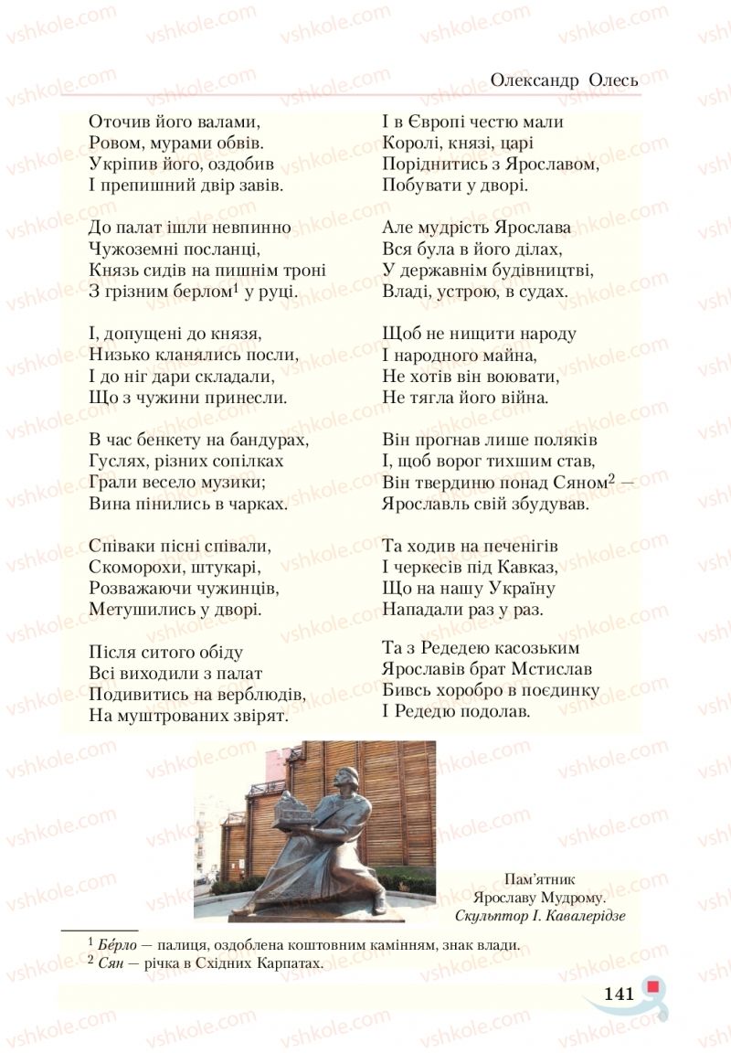 Страница 141 | Підручник Українська література 5 клас О.М. Авраменко  2018