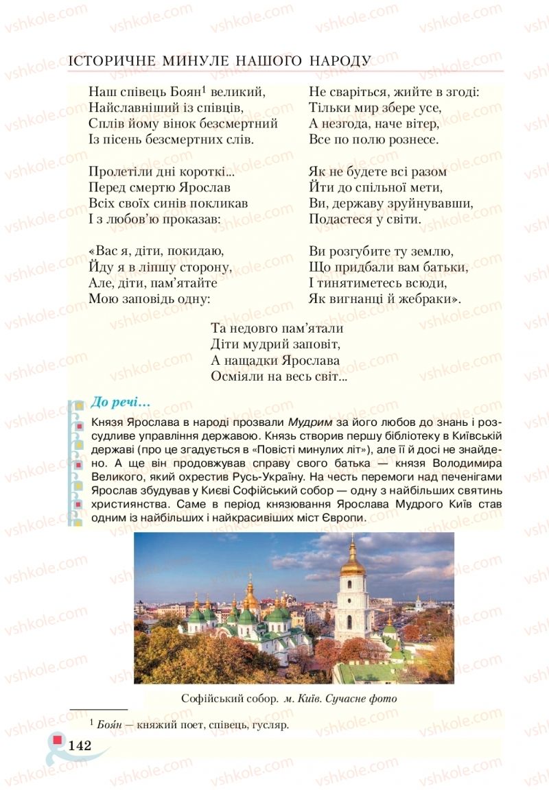 Страница 142 | Підручник Українська література 5 клас О.М. Авраменко  2018