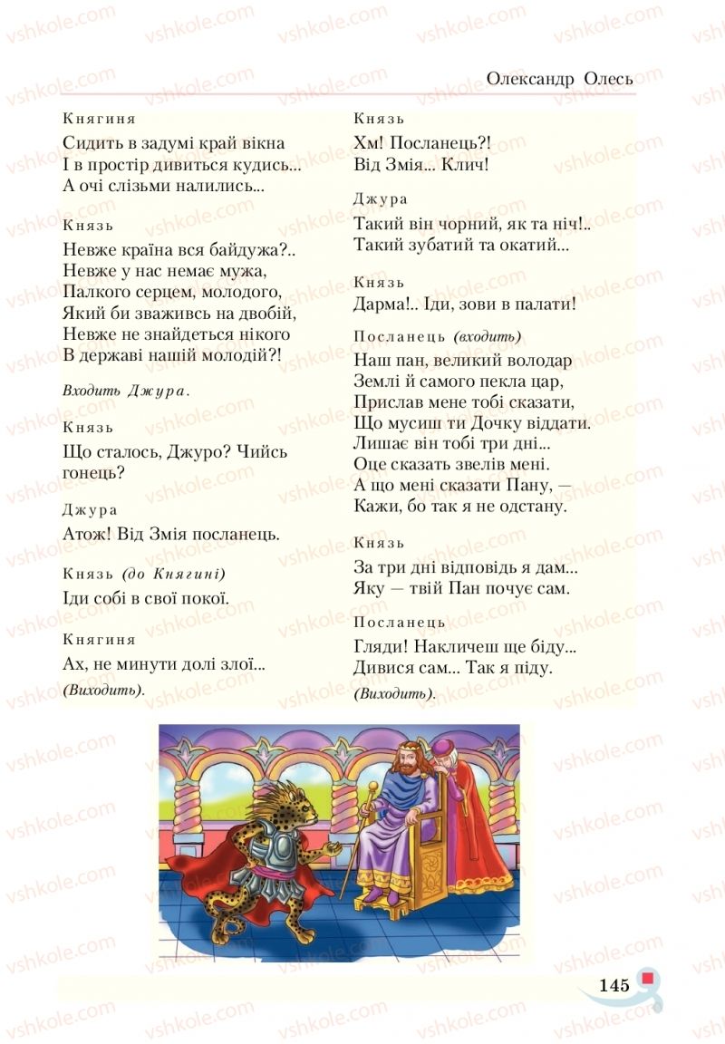 Страница 145 | Підручник Українська література 5 клас О.М. Авраменко  2018