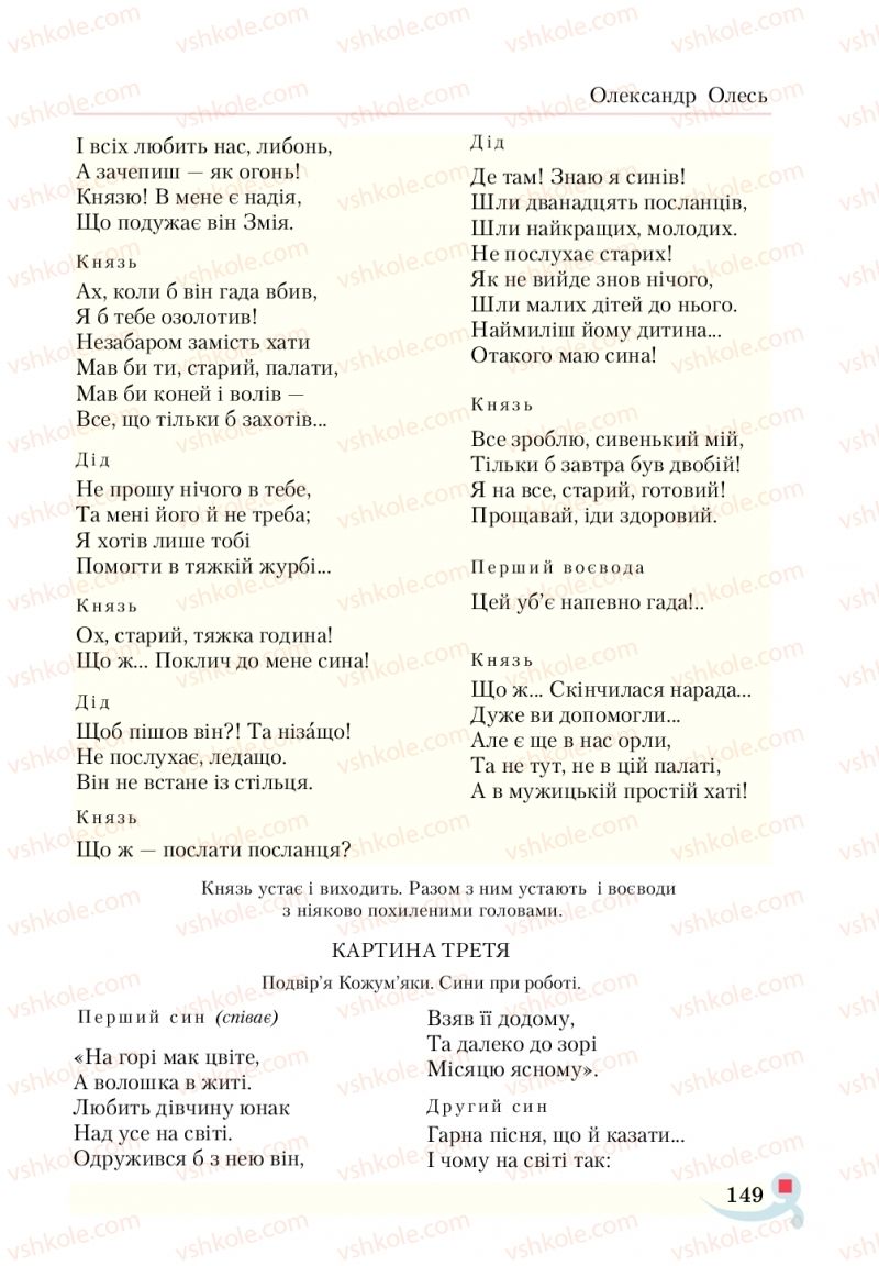 Страница 149 | Підручник Українська література 5 клас О.М. Авраменко  2018