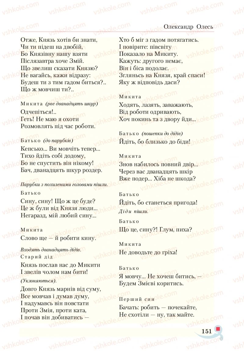 Страница 151 | Підручник Українська література 5 клас О.М. Авраменко  2018