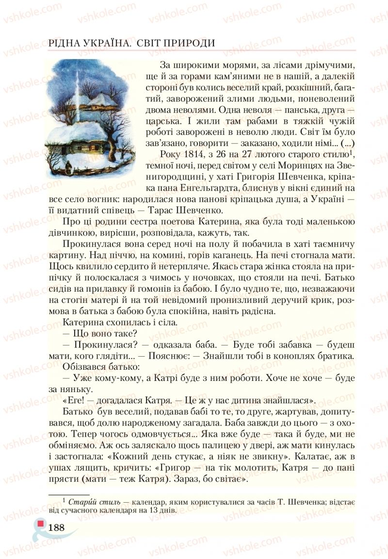 Страница 188 | Підручник Українська література 5 клас О.М. Авраменко  2018