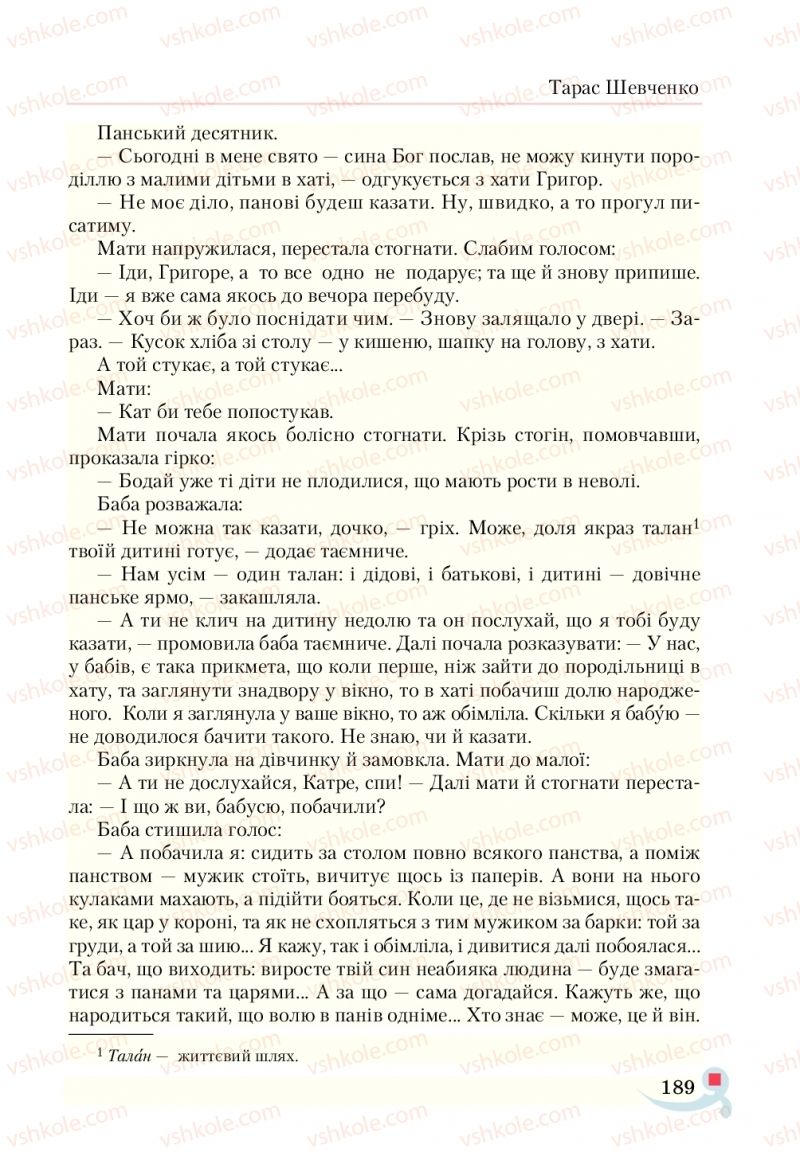 Страница 189 | Підручник Українська література 5 клас О.М. Авраменко  2018