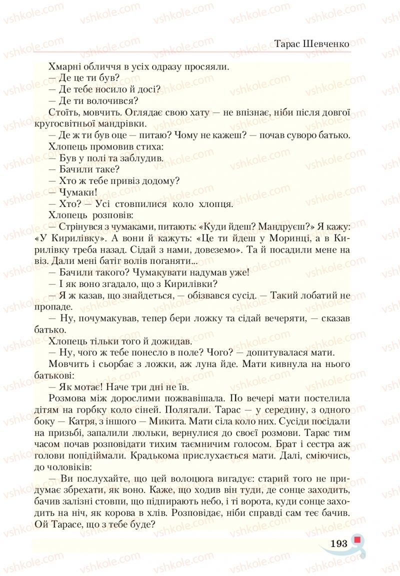 Страница 193 | Підручник Українська література 5 клас О.М. Авраменко  2018