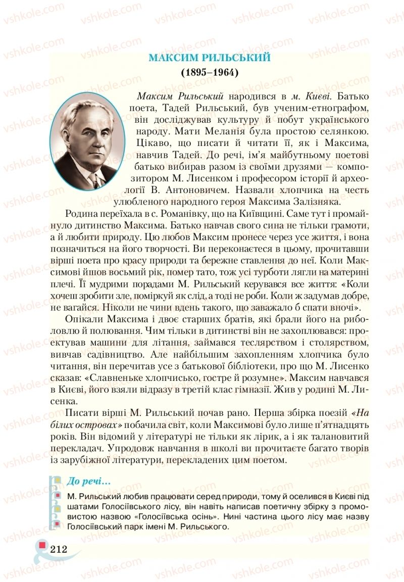 Страница 212 | Підручник Українська література 5 клас О.М. Авраменко  2018