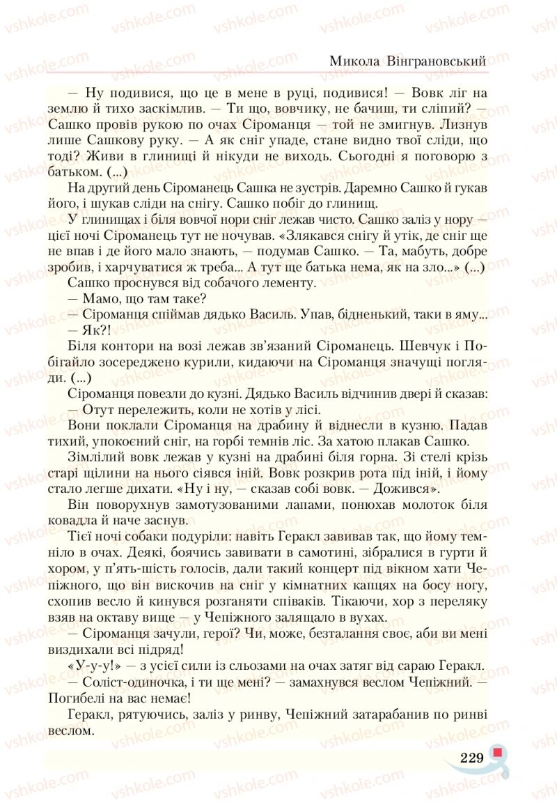 Страница 229 | Підручник Українська література 5 клас О.М. Авраменко  2018