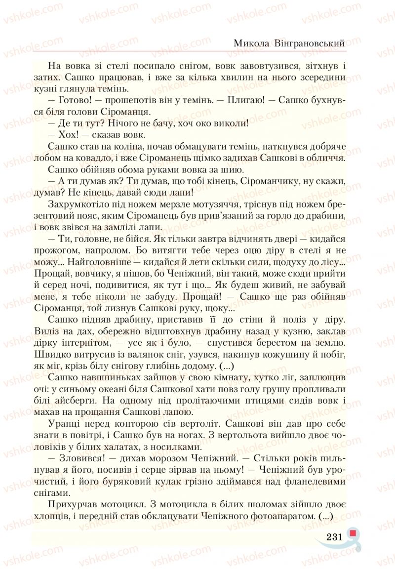 Страница 231 | Підручник Українська література 5 клас О.М. Авраменко  2018