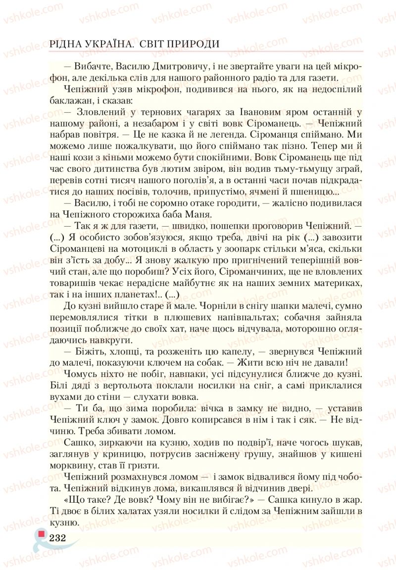 Страница 232 | Підручник Українська література 5 клас О.М. Авраменко  2018