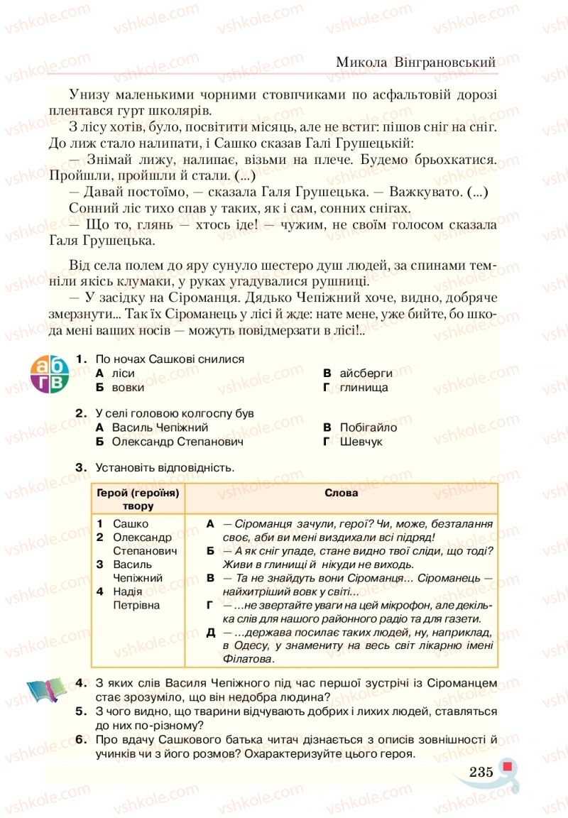 Страница 235 | Підручник Українська література 5 клас О.М. Авраменко  2018