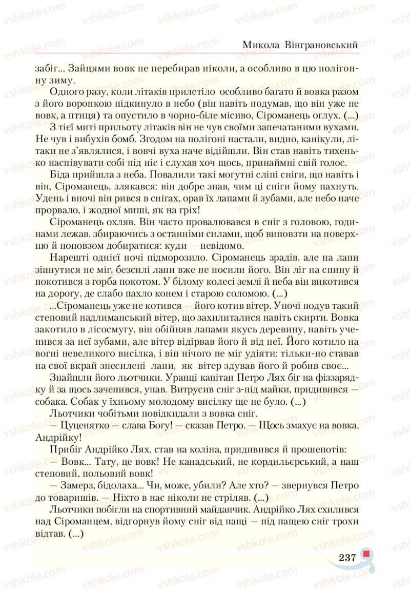 Страница 237 | Підручник Українська література 5 клас О.М. Авраменко  2018