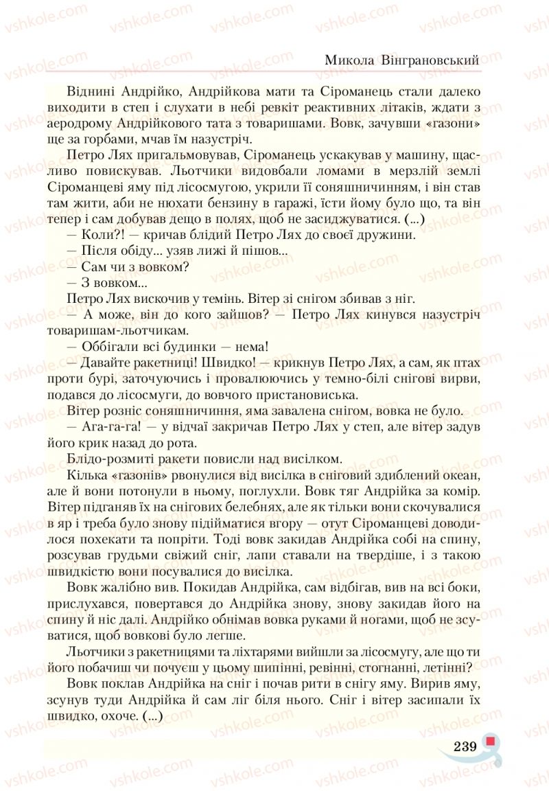 Страница 239 | Підручник Українська література 5 клас О.М. Авраменко  2018