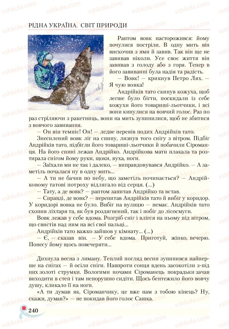 Страница 240 | Підручник Українська література 5 клас О.М. Авраменко  2018