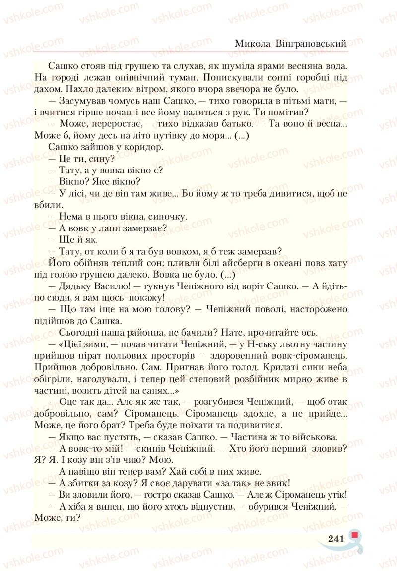 Страница 241 | Підручник Українська література 5 клас О.М. Авраменко  2018