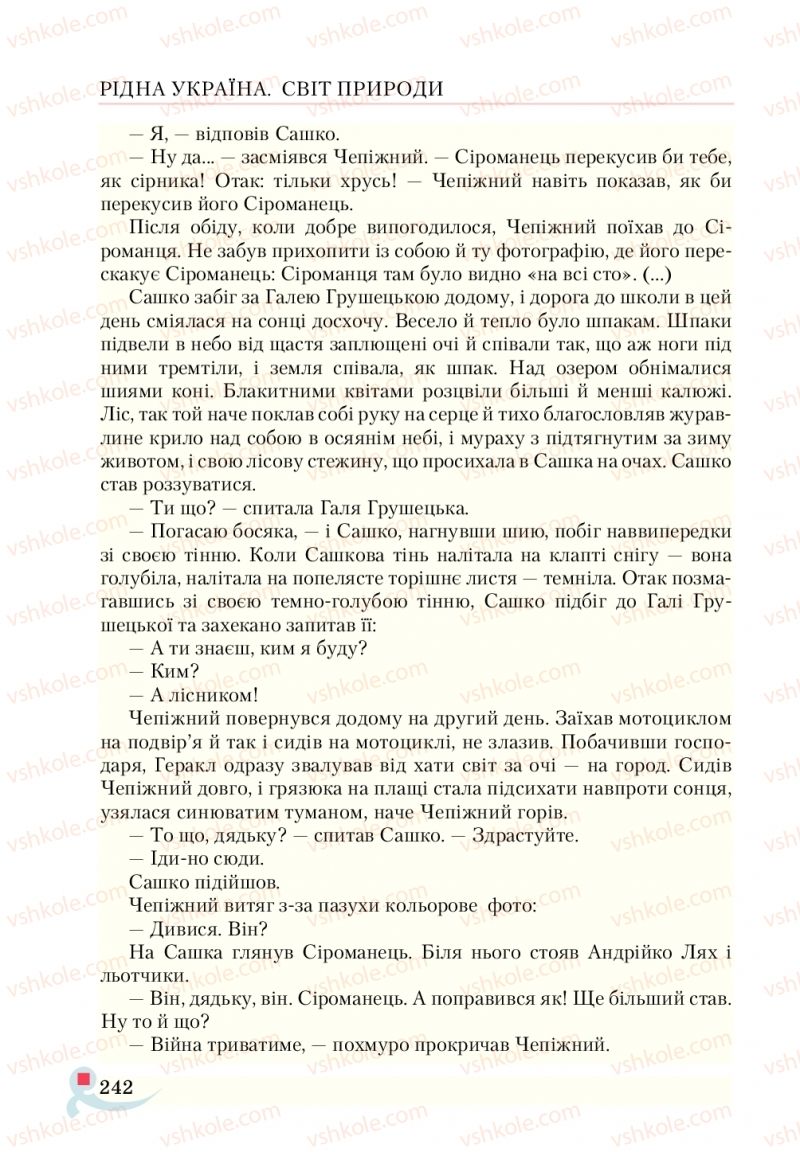 Страница 242 | Підручник Українська література 5 клас О.М. Авраменко  2018