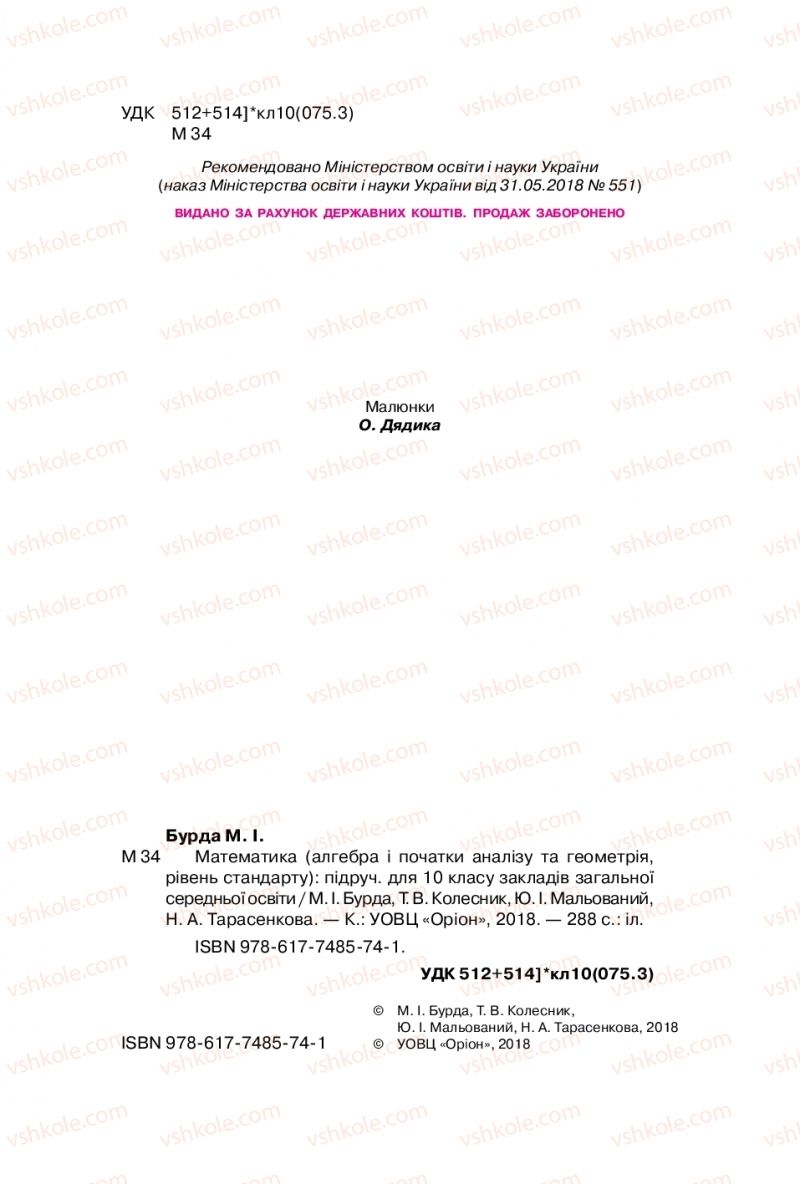Страница 2 | Підручник Математика 10 клас М.І. Бурда, Т.В. Колесник, Ю.І. Мальований 2018
