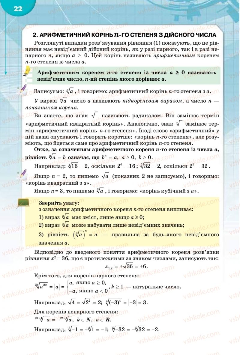 Страница 22 | Підручник Математика 10 клас М.І. Бурда, Т.В. Колесник, Ю.І. Мальований 2018