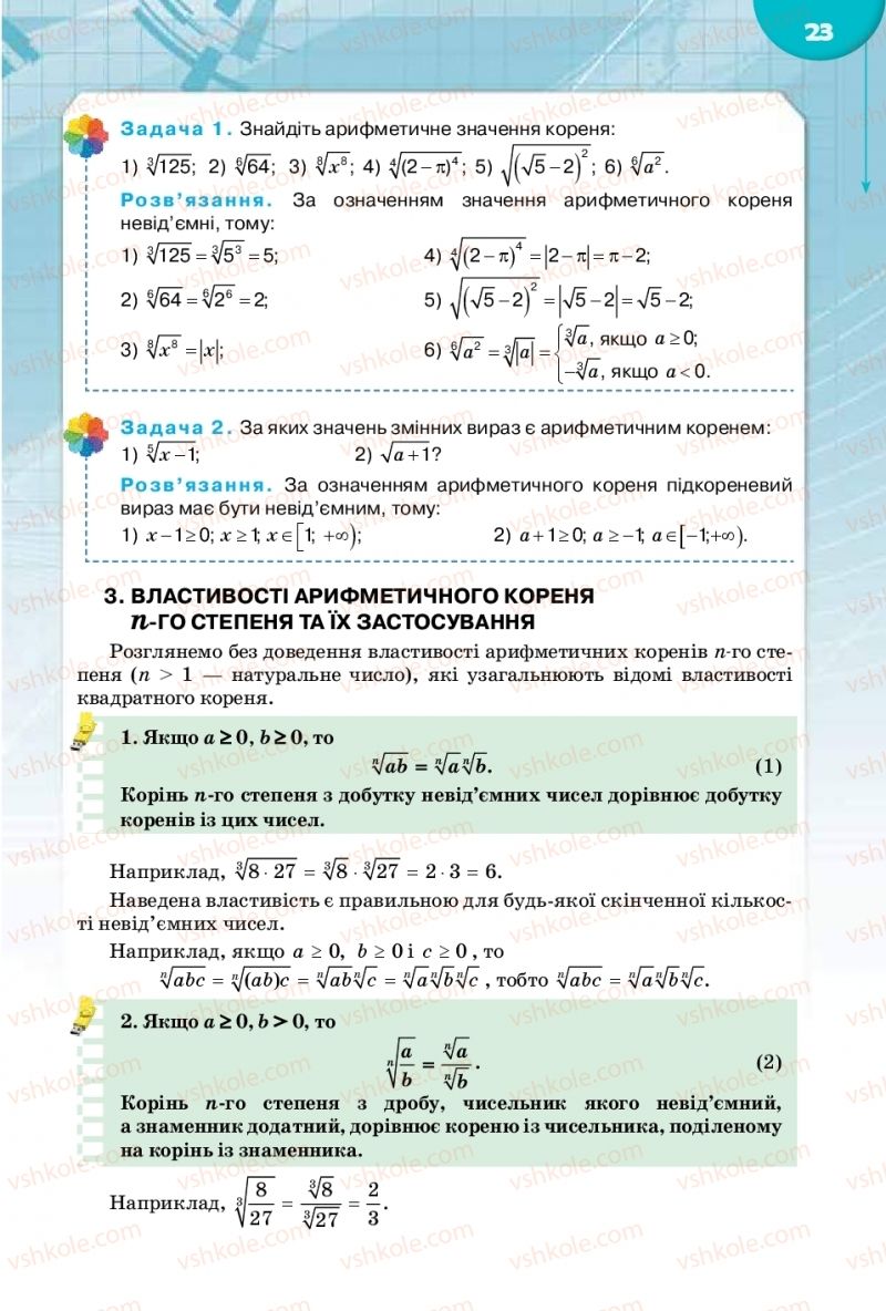 Страница 23 | Підручник Математика 10 клас М.І. Бурда, Т.В. Колесник, Ю.І. Мальований 2018