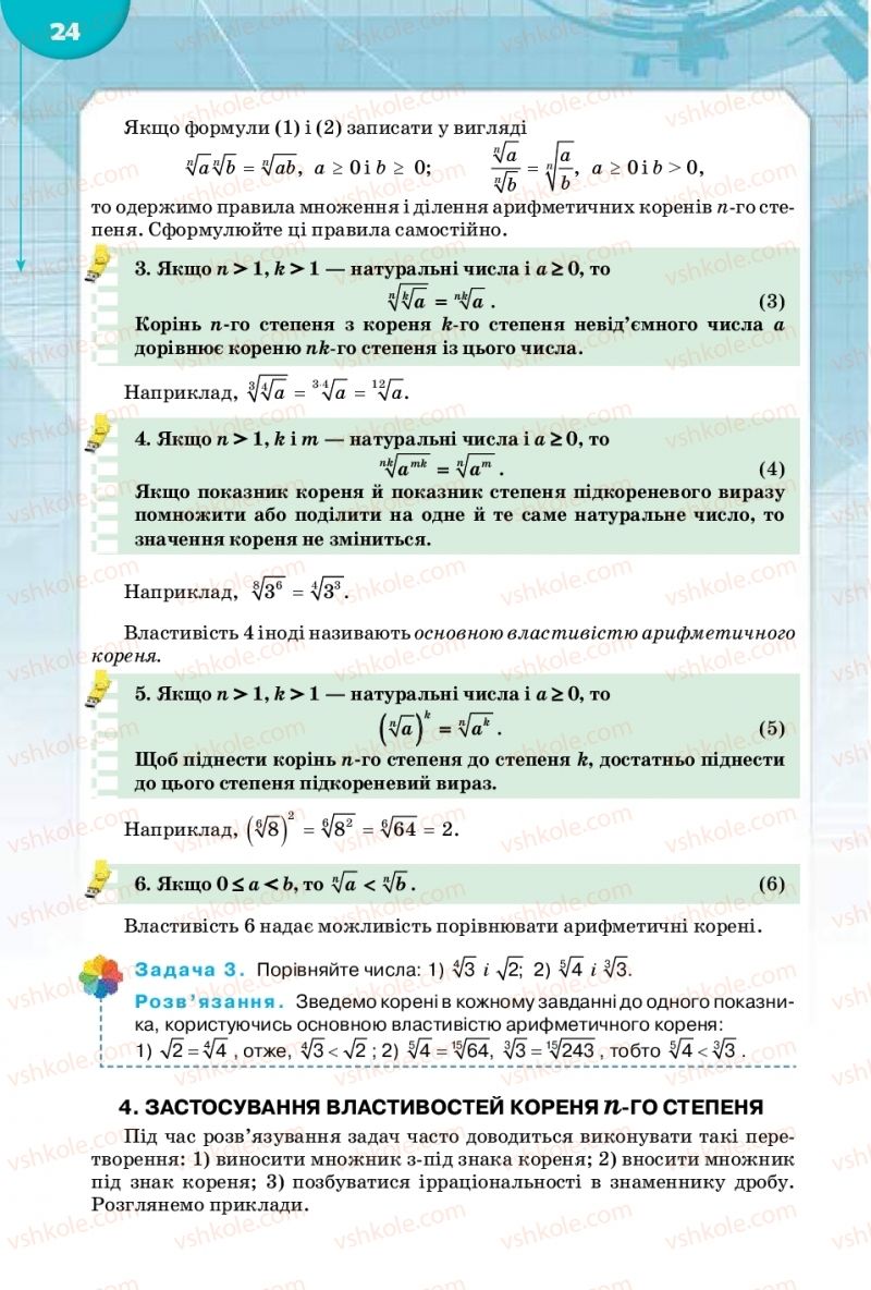 Страница 24 | Підручник Математика 10 клас М.І. Бурда, Т.В. Колесник, Ю.І. Мальований 2018
