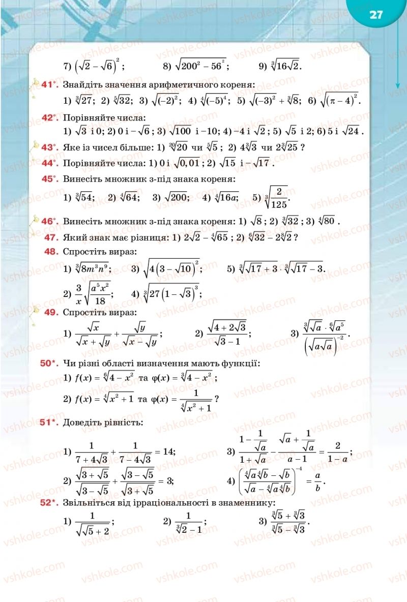 Страница 27 | Підручник Математика 10 клас М.І. Бурда, Т.В. Колесник, Ю.І. Мальований 2018
